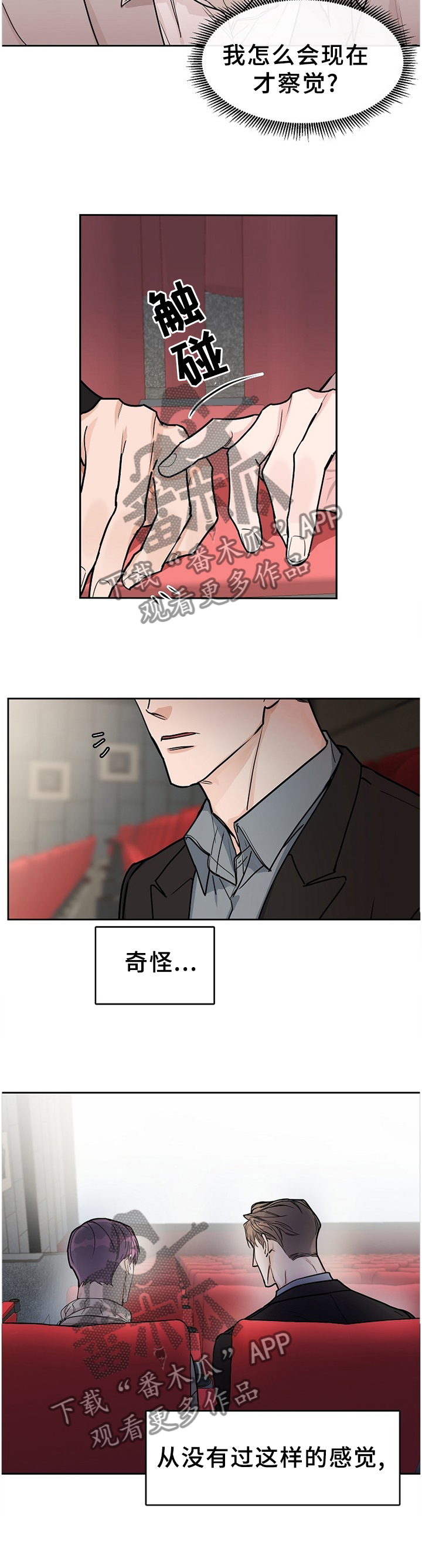 攻陷工作狂漫画,第59章：【第二季】不理解的话语1图
