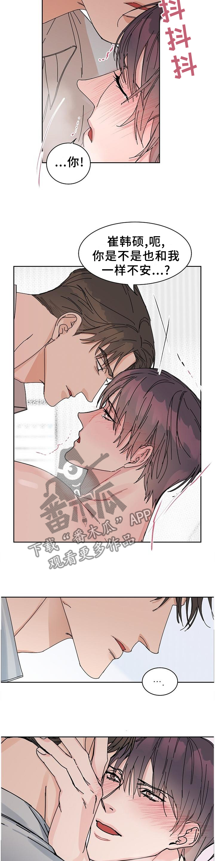 攻陷工作狂漫画,第88章：【第二季完结】账号注销4图