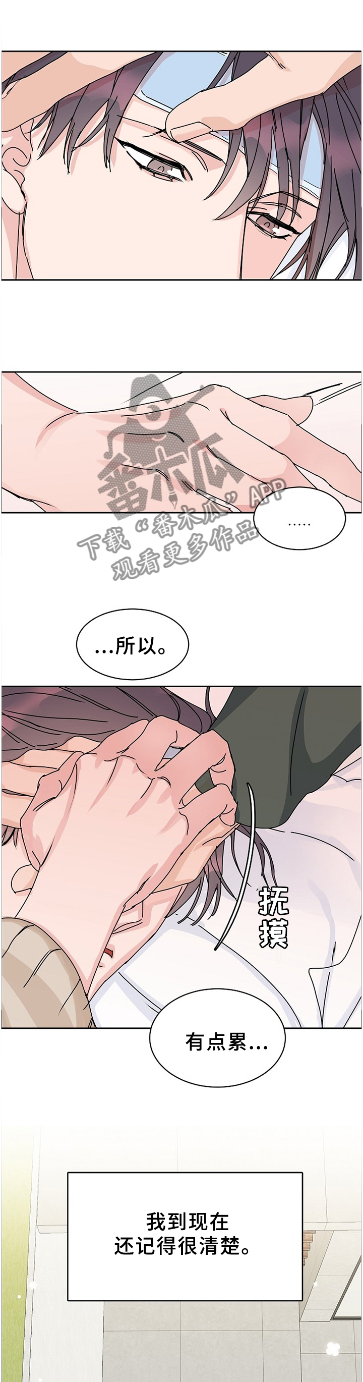 攻陷工作狂漫画,第76章：【第二季】一起下班1图