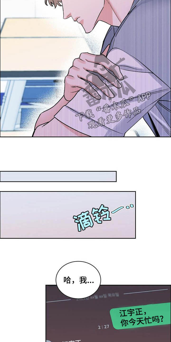 巩衔工作汇报漫画,第111章：【第三季】拒绝3图