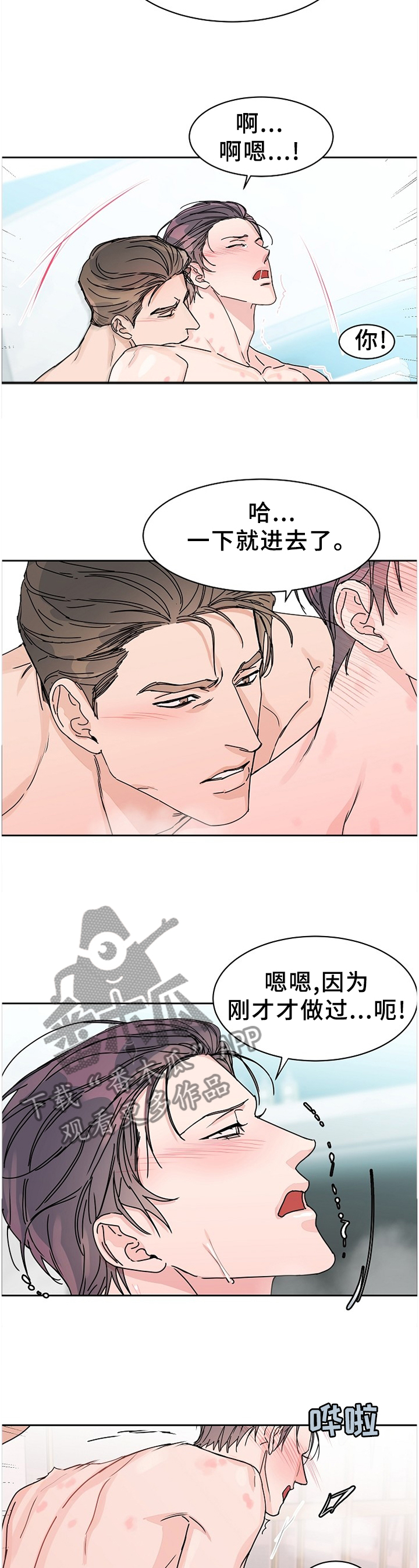 攻陷txt全文免费漫画,第78章：【第二季】独占4图