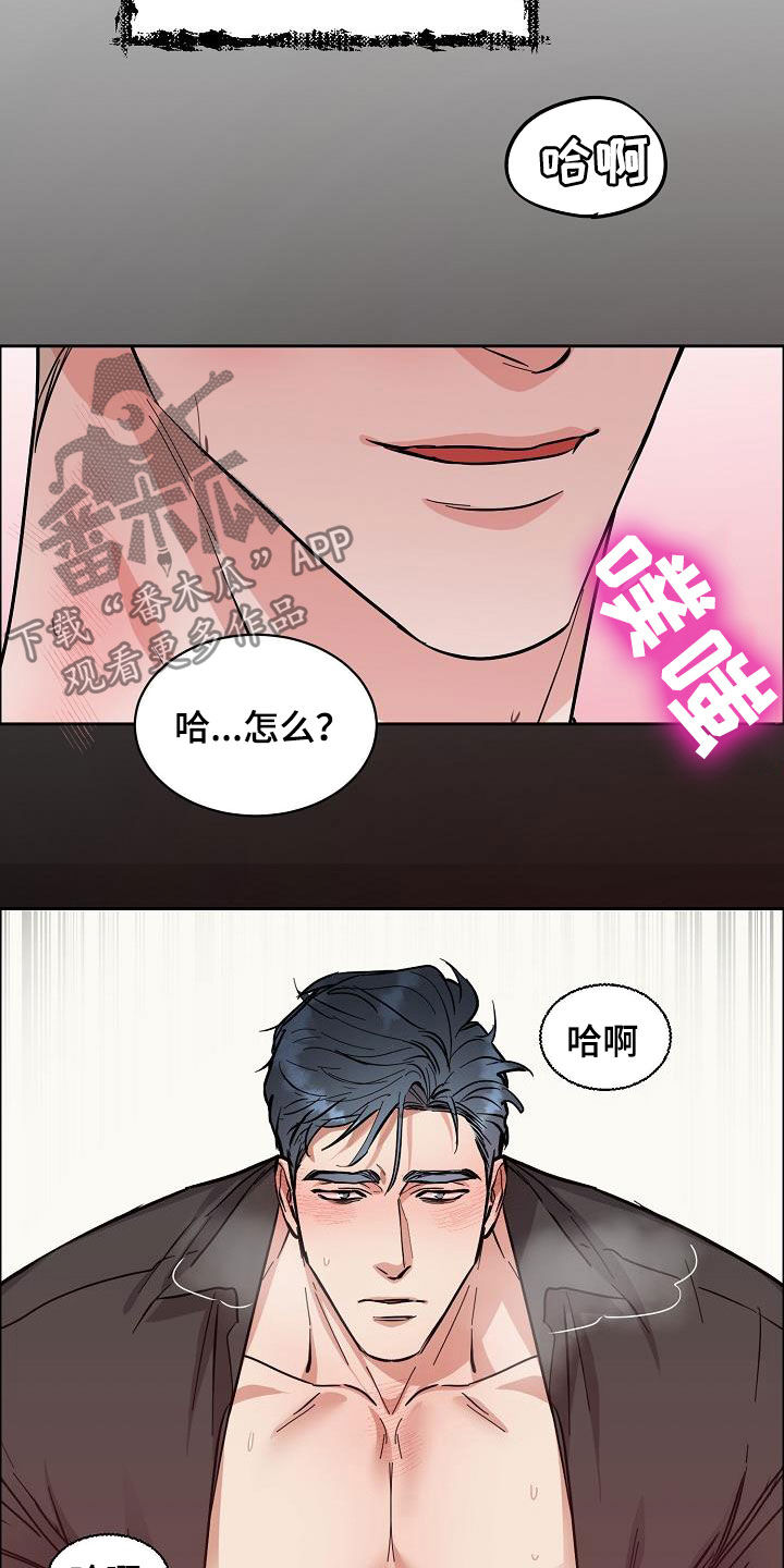 攻陷戈兰高地漫画,第117章：【第三季】你求我1图