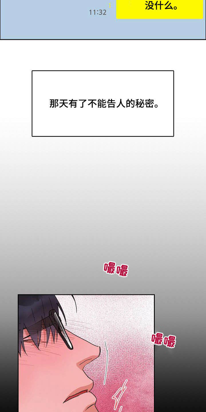 攻陷工作狂漫画,第99章：【第三季】不可告人的秘密5图