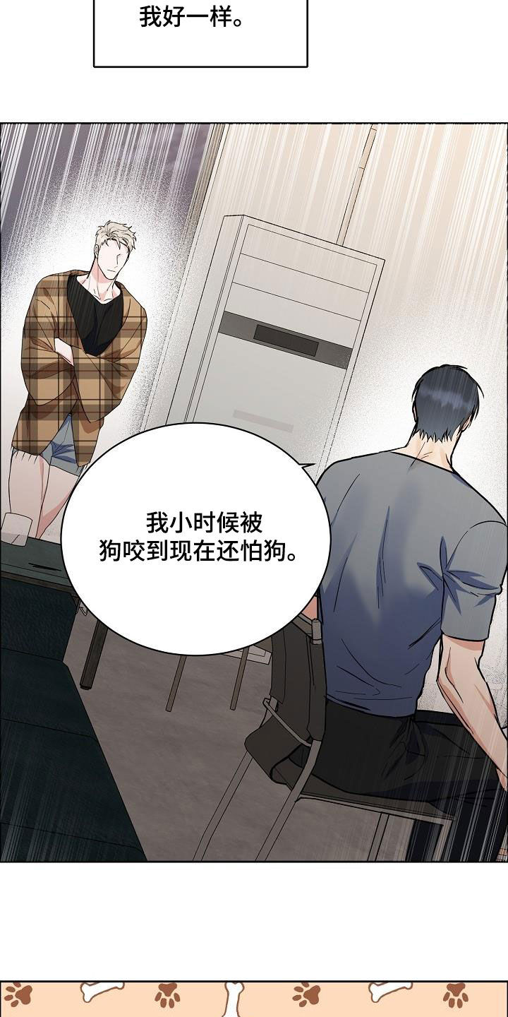 攻陷工作狂漫画,第129章：【第三季】小时候5图