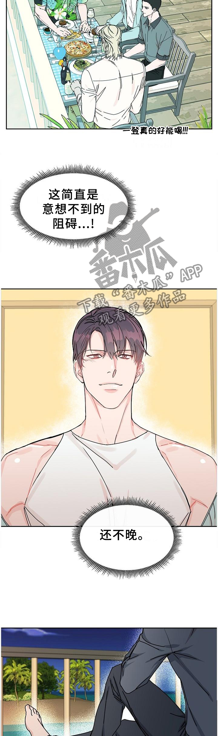 攻陷工作狂漫画,第90章：【第二季番外】生日礼物4图