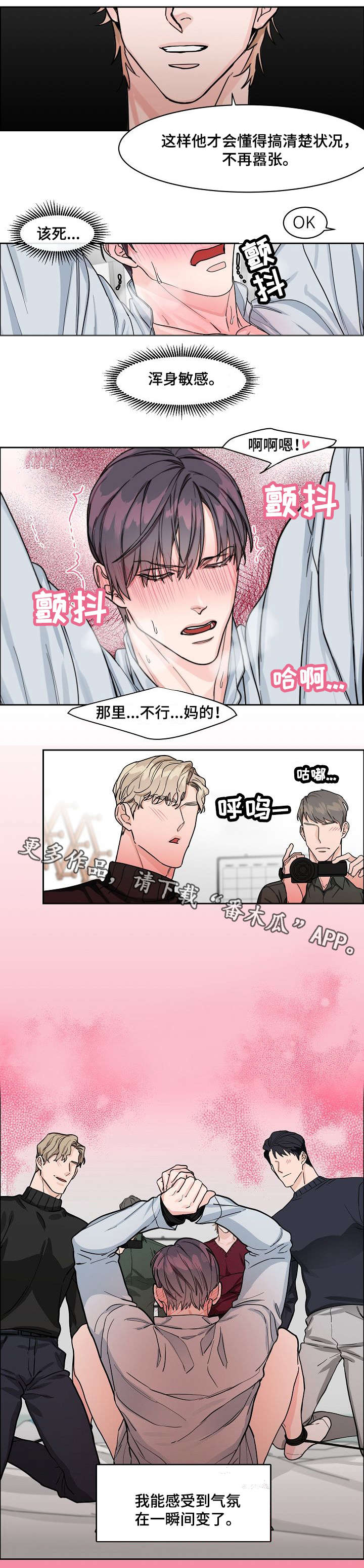 攻陷工作狂漫画,第16章：转变1图