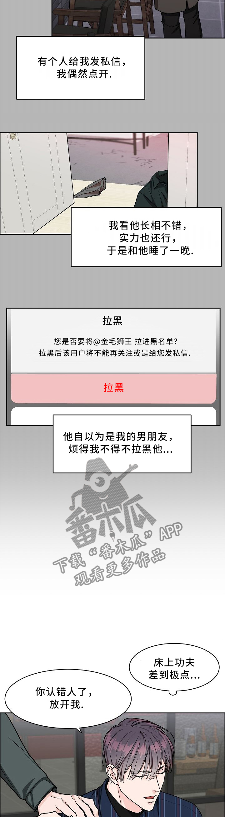 攻陷工作狂漫画,第27章：挑衅3图