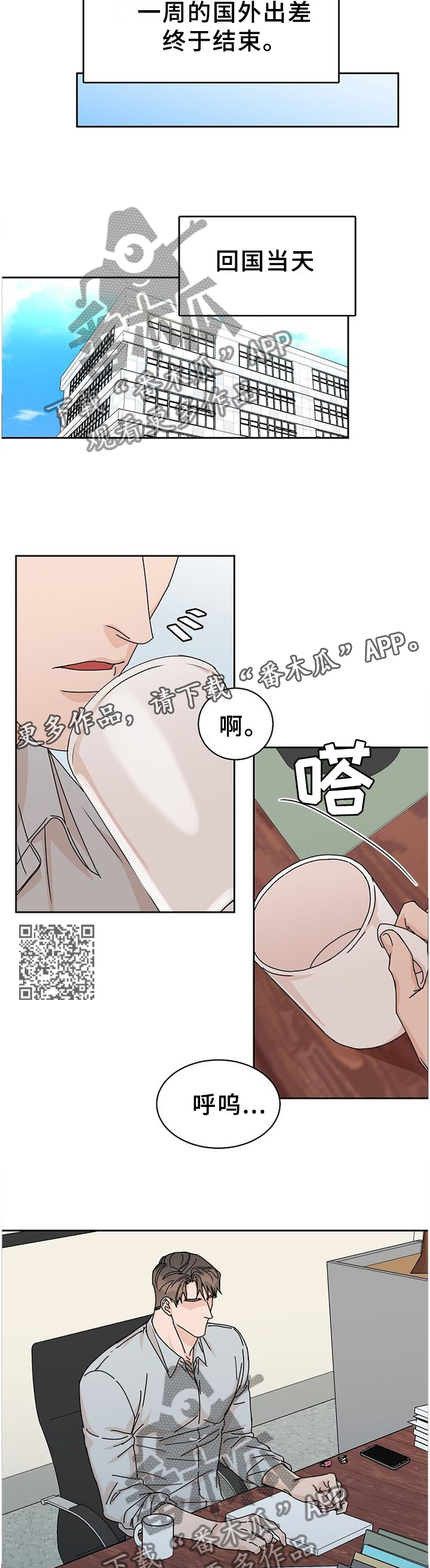 巩衔工作汇报漫画,第85章：【第二季】好久不见,各位1图