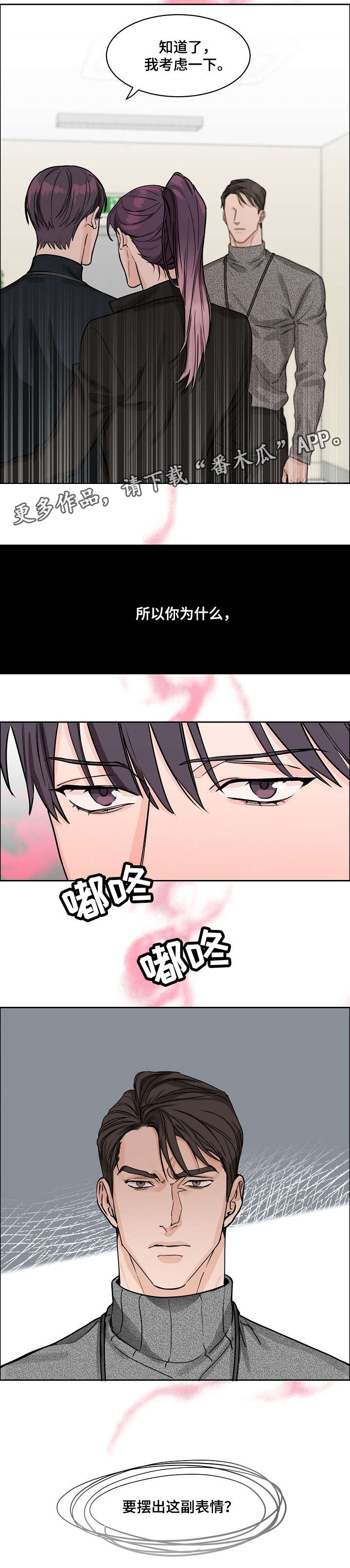 攻陷txt全文免费漫画,第18章：宣传照4图