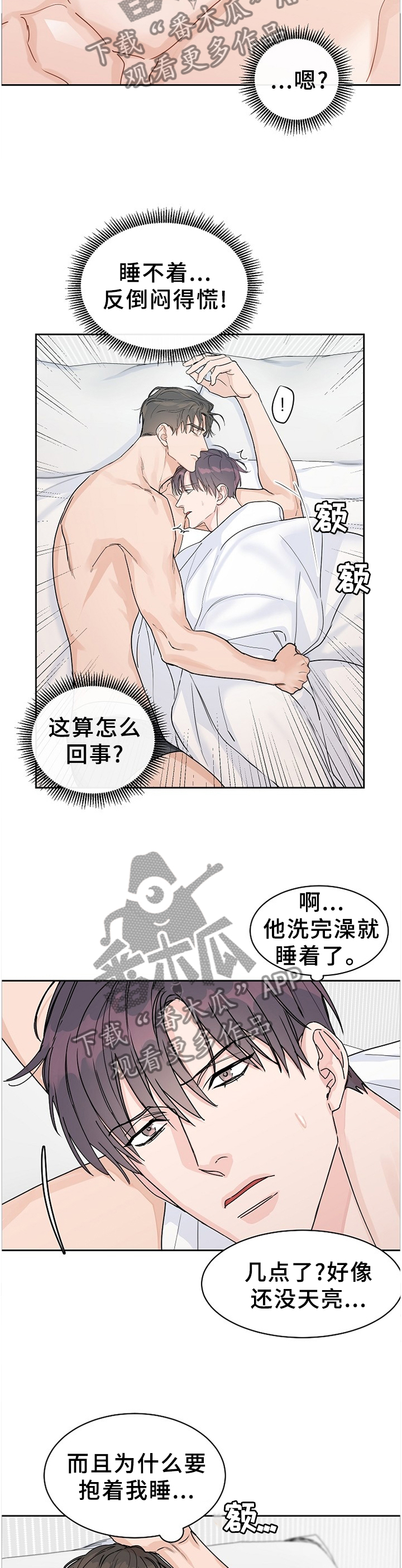 攻陷工作狂漫画,第66章：【第二季】陌生的感觉1图