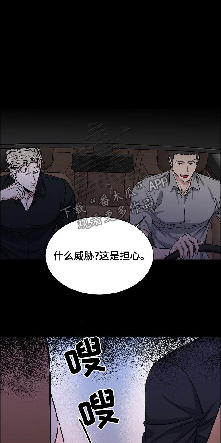 巩衔工作汇报漫画,第157章：【第四季】无法理解1图