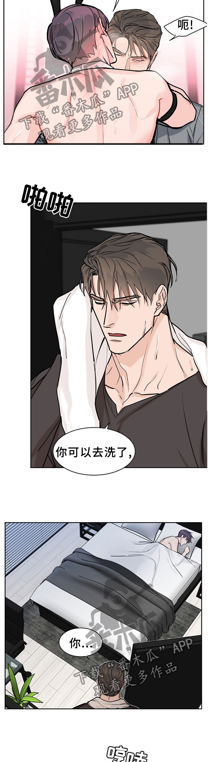 攻陷工作狂漫画,第61章：【第二季】欢乐4图