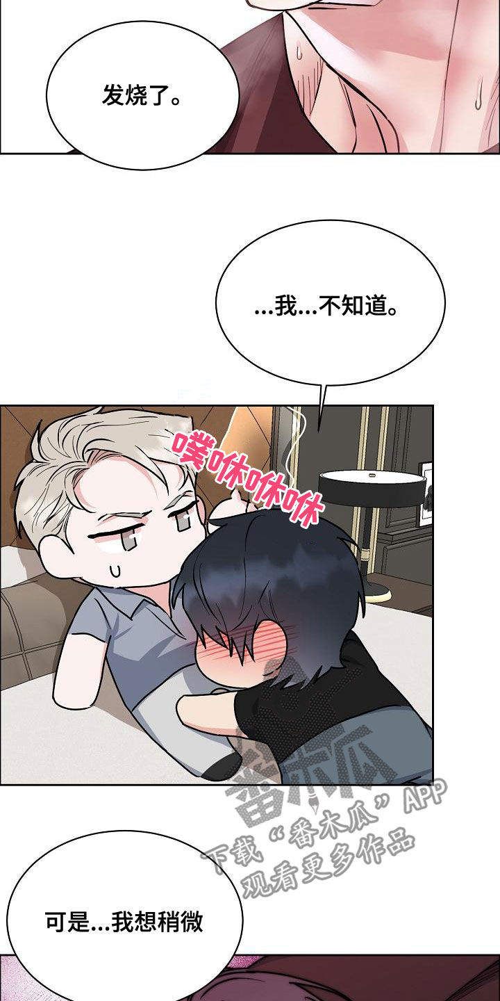 攻陷戈兰高地漫画,第151章：【第四季】发烧2图