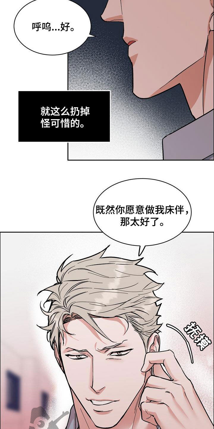 攻陷工作狂漫画,第116章：【第三季】弃之可惜1图