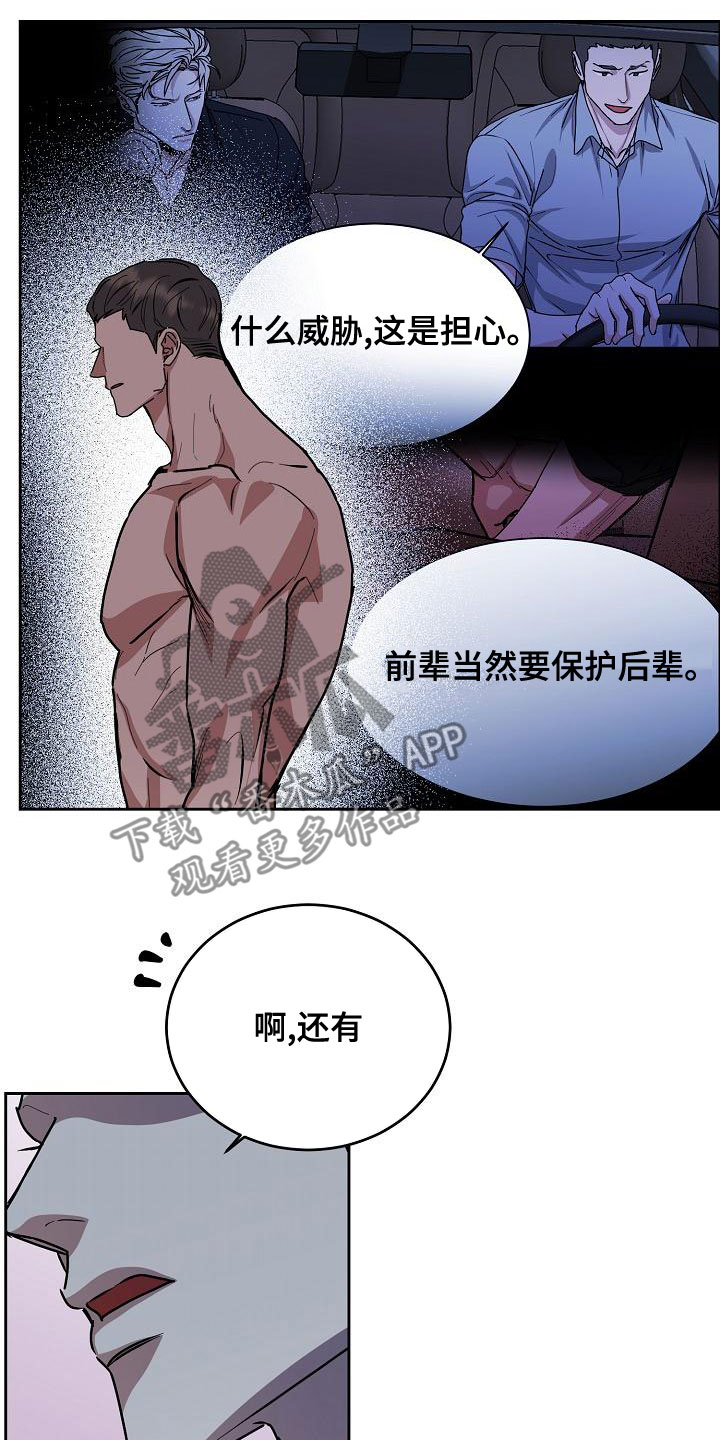 巩衔工作汇报漫画,第159章：【第四季】保护后辈2图