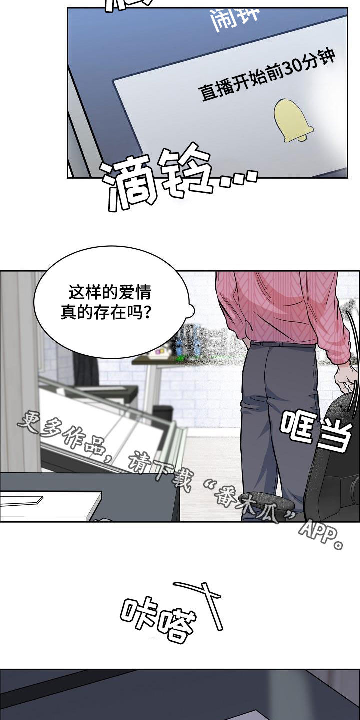 巩衔工作汇报漫画,第119章：【第三季】找错人了1图