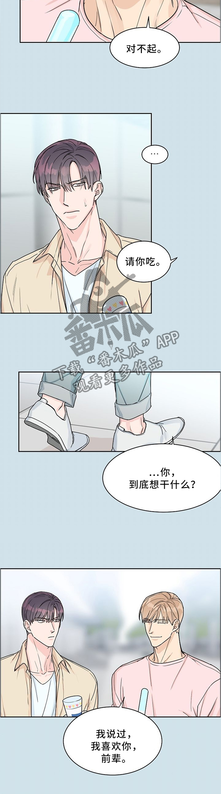 攻陷工作狂漫画,第46章：真的走心了...1图