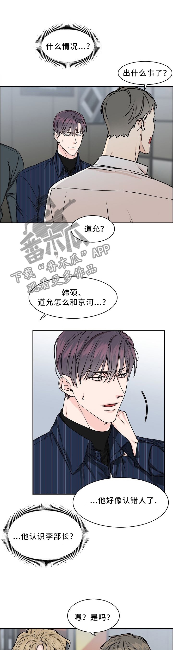 攻陷工作狂漫画,第28章：你还想继续吗1图