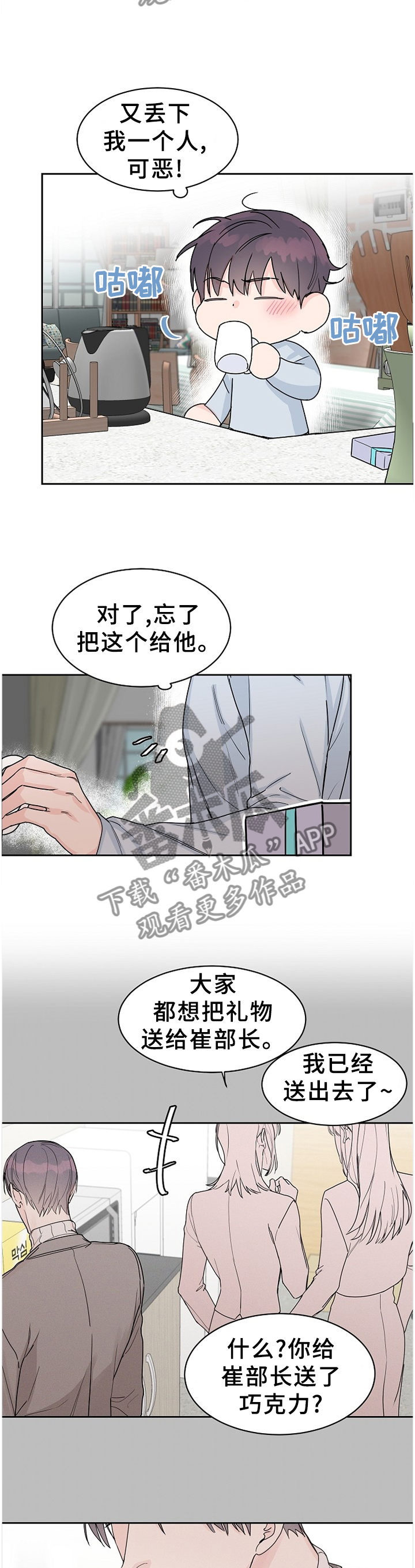 攻陷工作狂漫画,第66章：【第二季】陌生的感觉1图