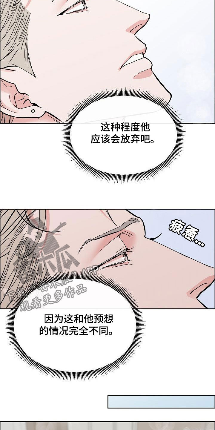 攻陷工作狂漫画,第119章：【第三季】找错人了4图