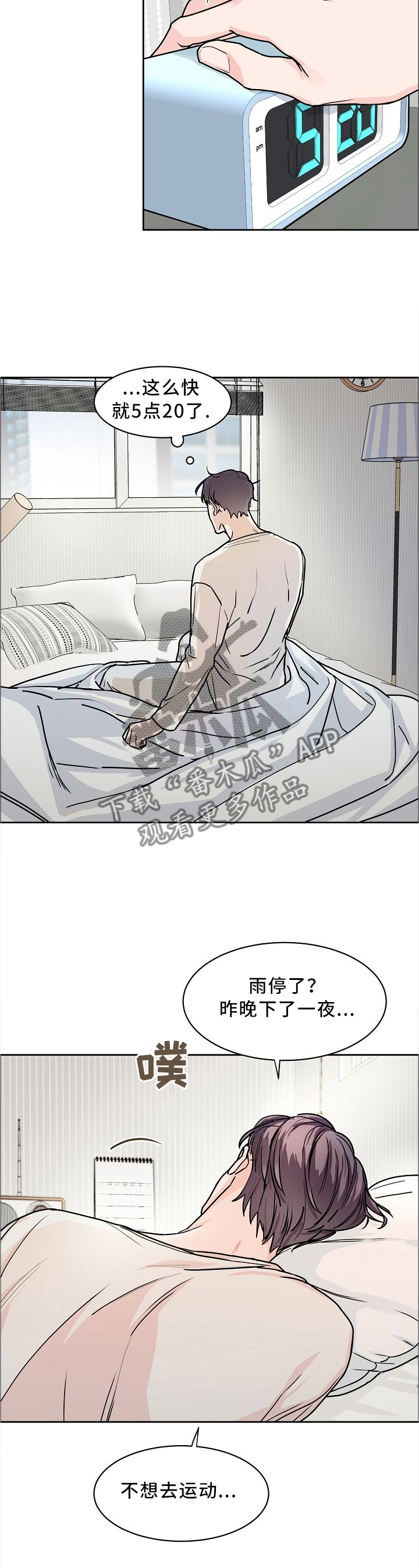 攻陷工作狂漫画,第29章：不适合跑步2图
