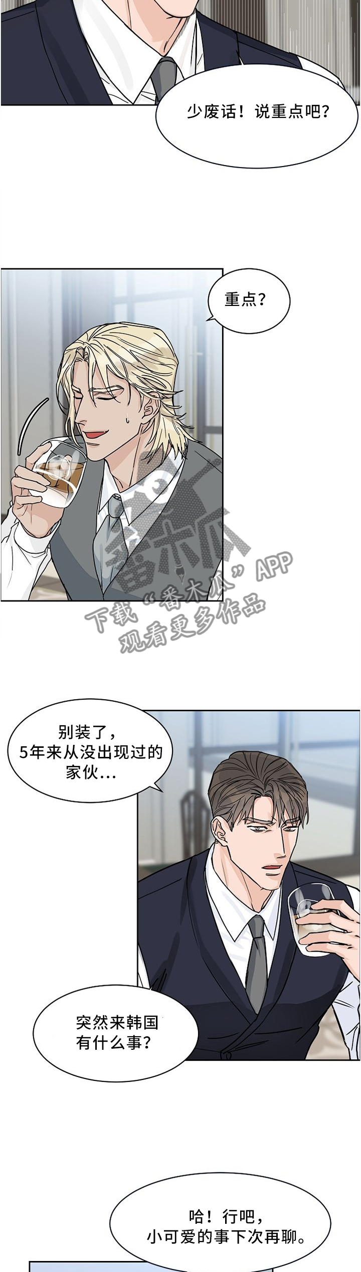攻陷工作狂漫画,第45章：无关紧要2图