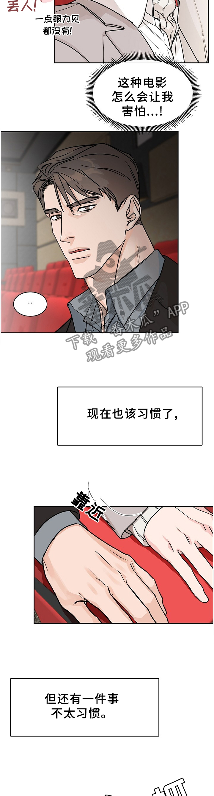 攻陷工作狂漫画,第59章：【第二季】不理解的话语3图