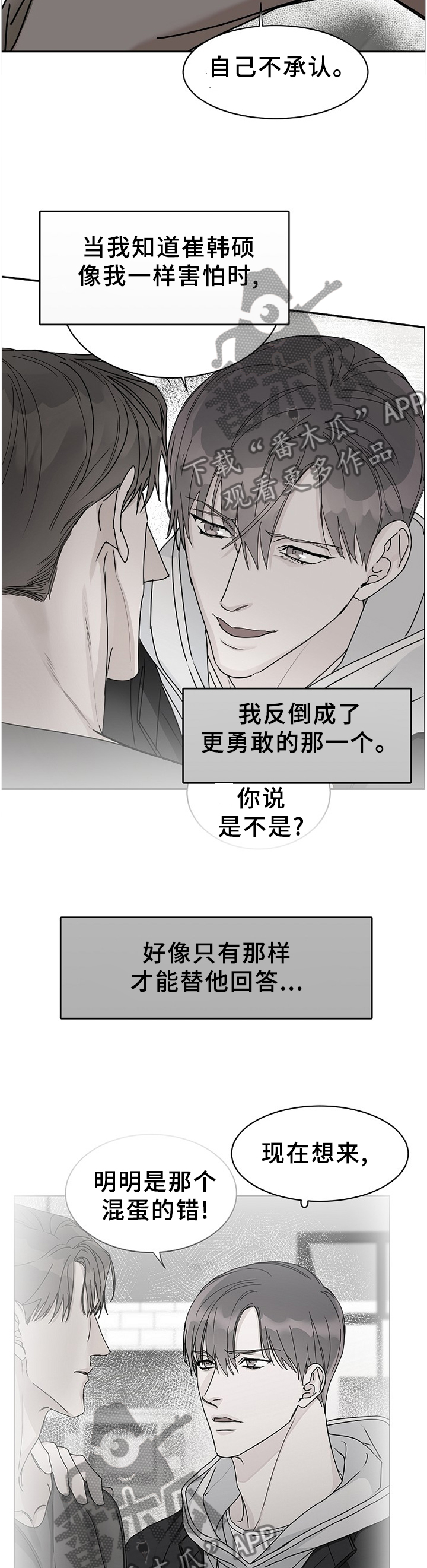巩衔工作汇报漫画,第83章：【第二季】回不到从前4图