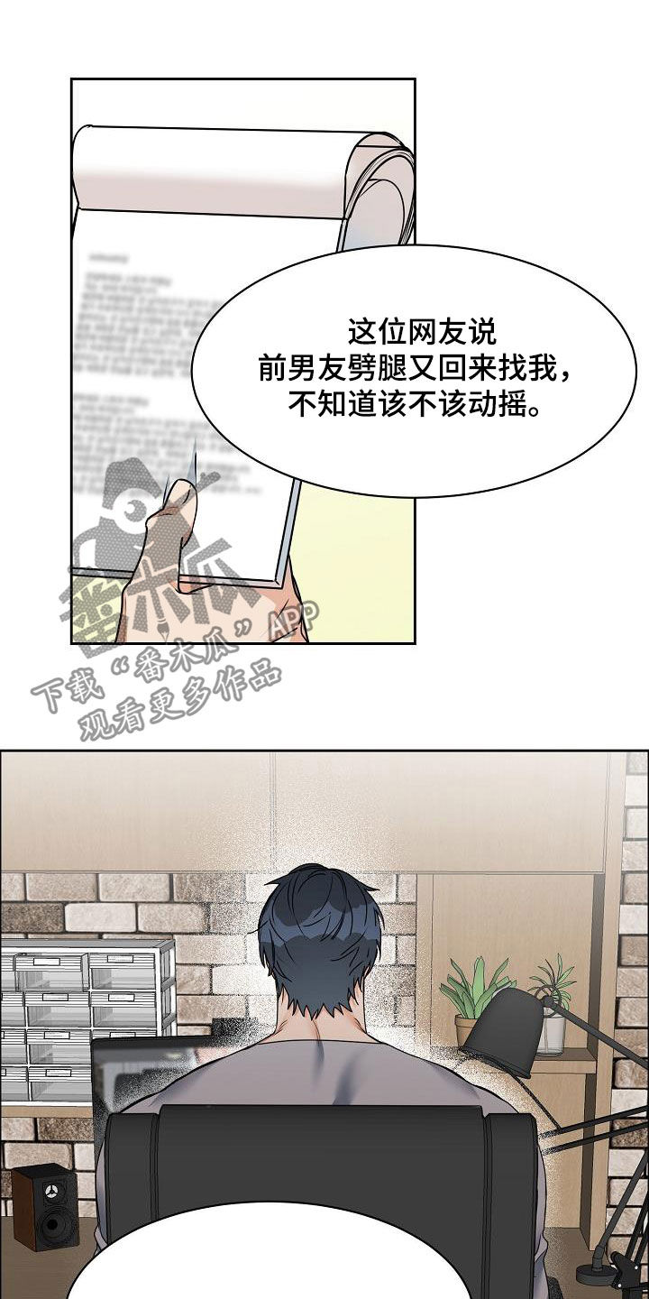 攻陷工作狂漫画,第106章：【第三季】算喜欢吗3图