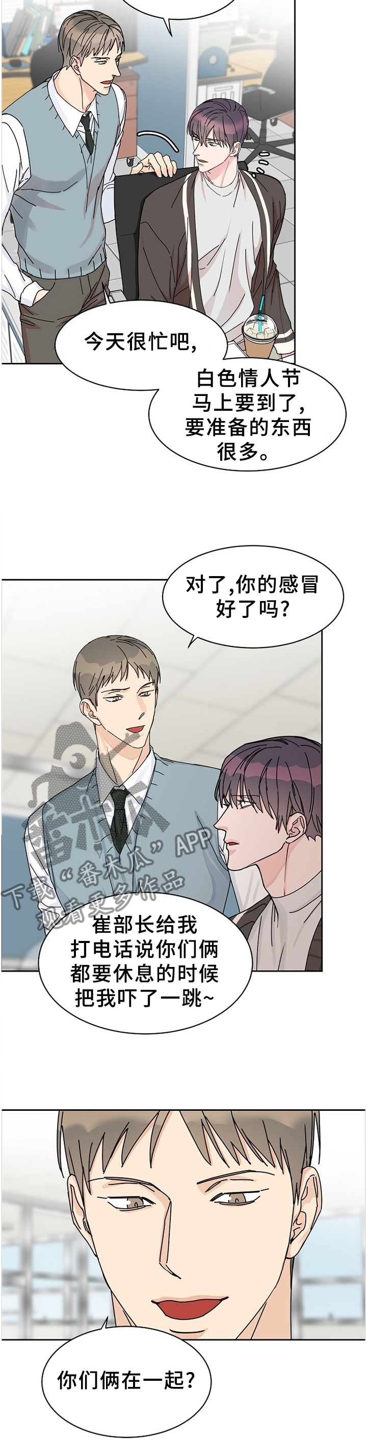 攻陷工作狂漫画,第76章：【第二季】一起下班3图