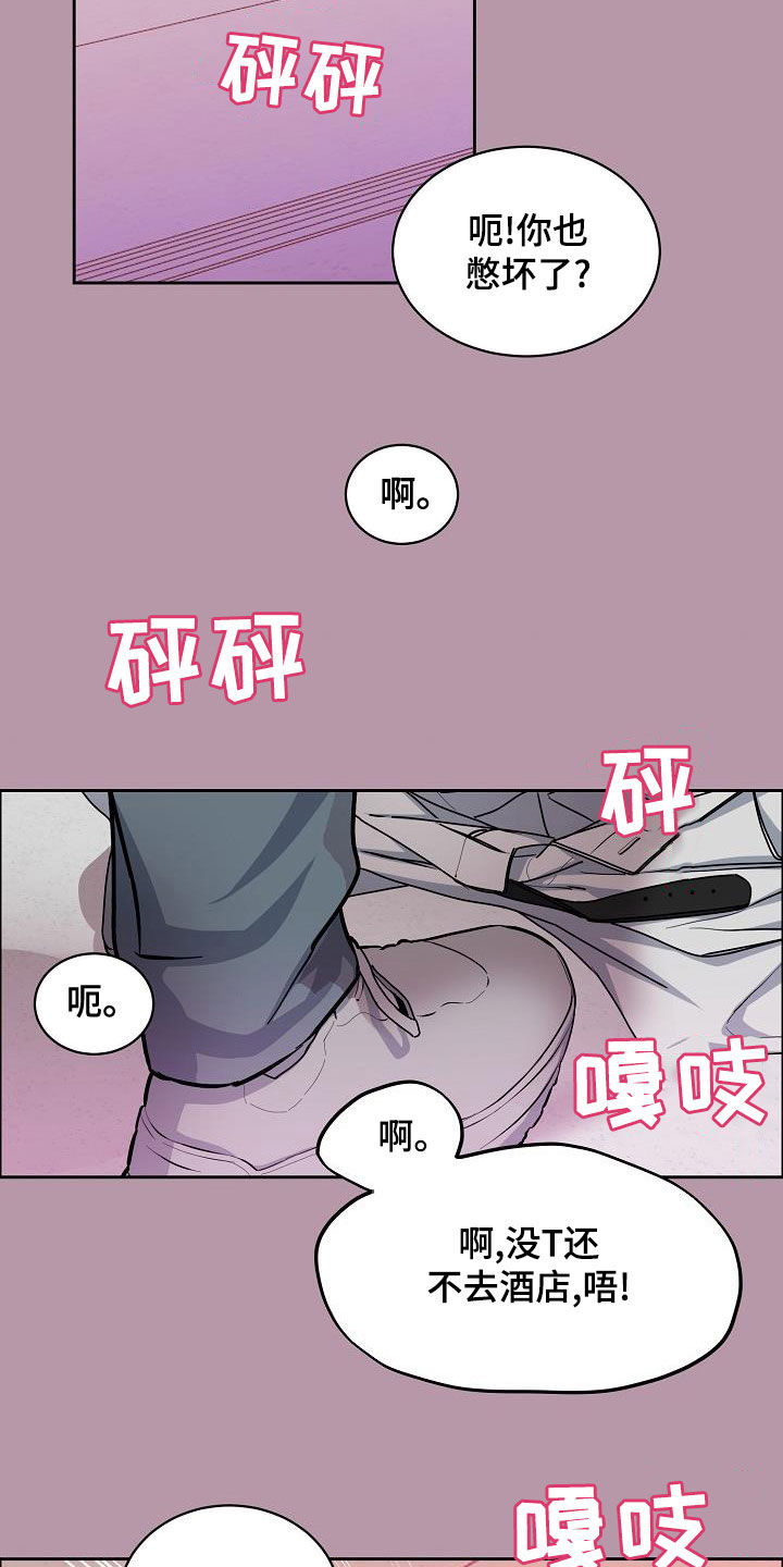 攻陷txt全文免费漫画,第149章：【第四季】没有耐性4图