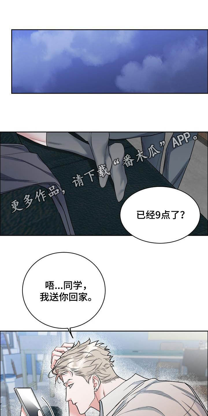 攻陷工作狂作者漫画,第114章：【第三季】没必要再见1图