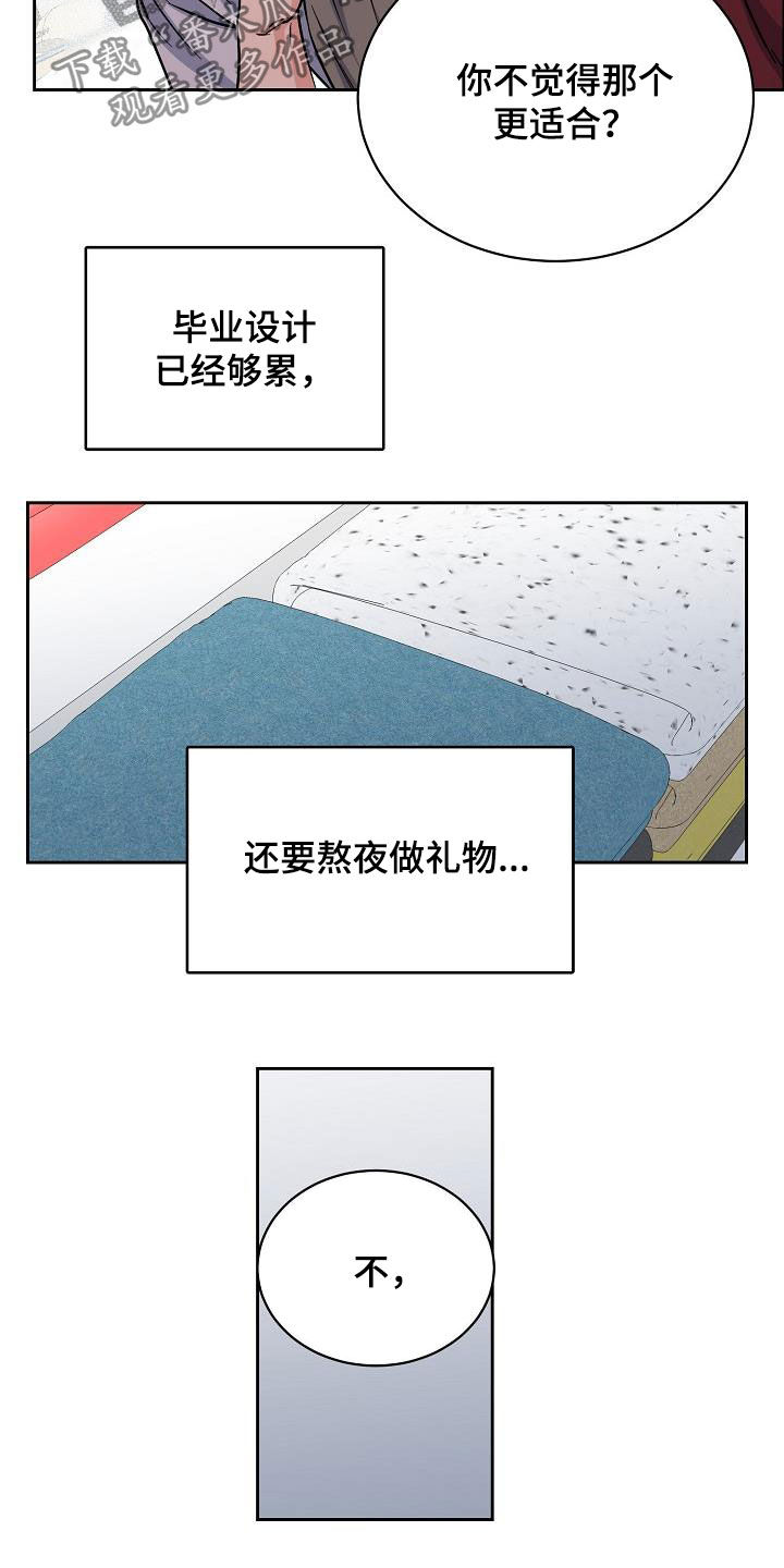 攻陷工作狂漫画,第122章：【第三季】生日礼物3图