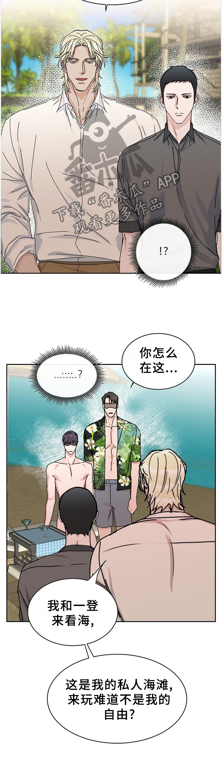 攻陷工作狂漫画,第90章：【第二季番外】生日礼物2图