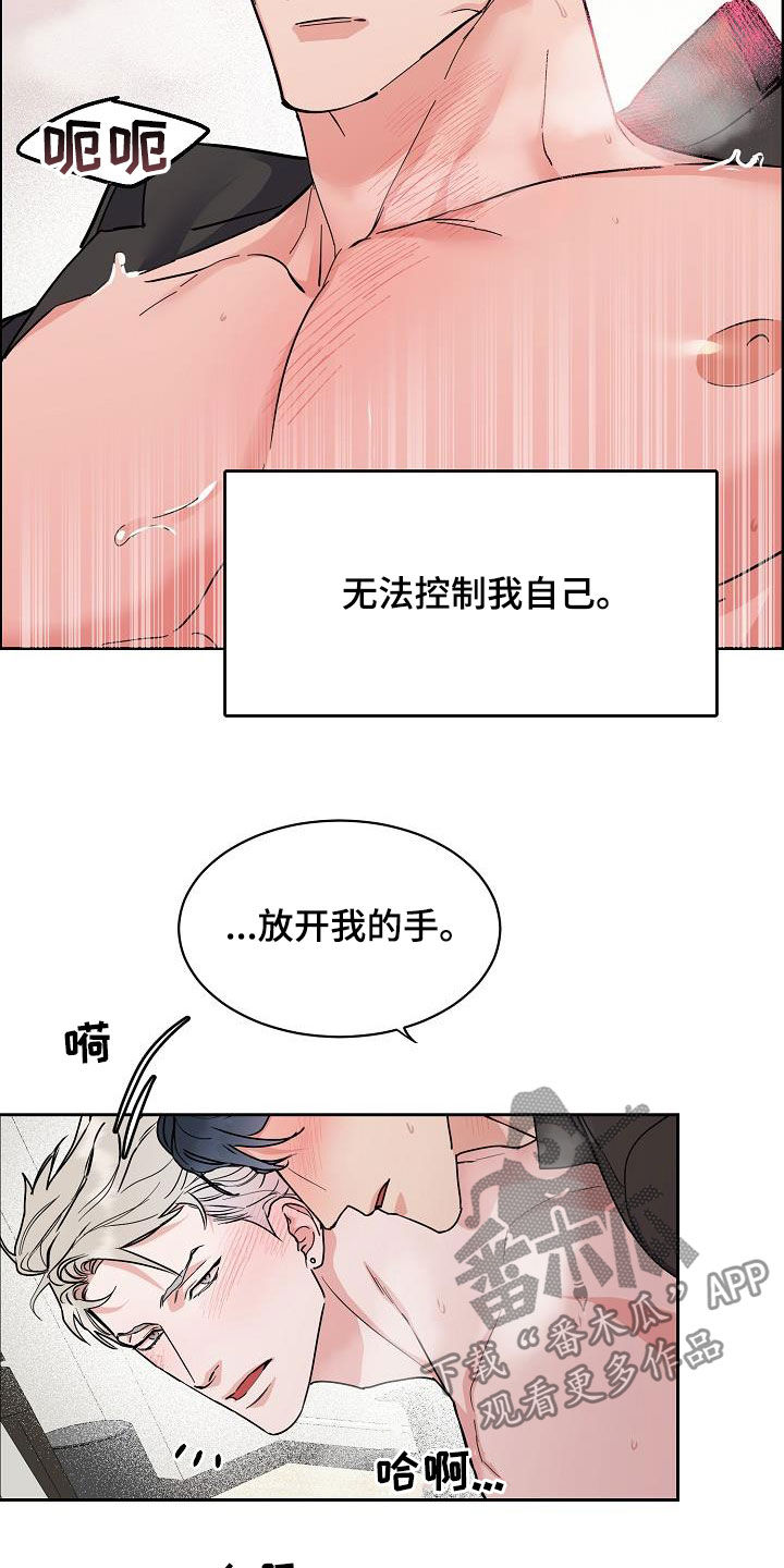 攻陷戈兰高地漫画,第118章：【第三季】无法控制自己3图