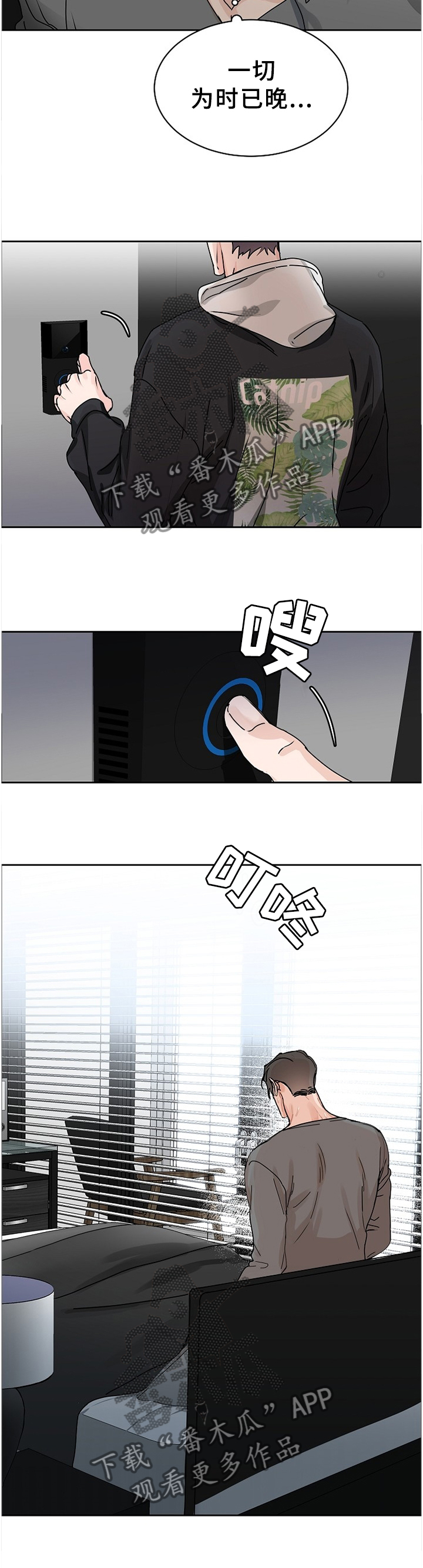 攻陷工作狂漫画,第71章：【第二季】不是你的问题2图