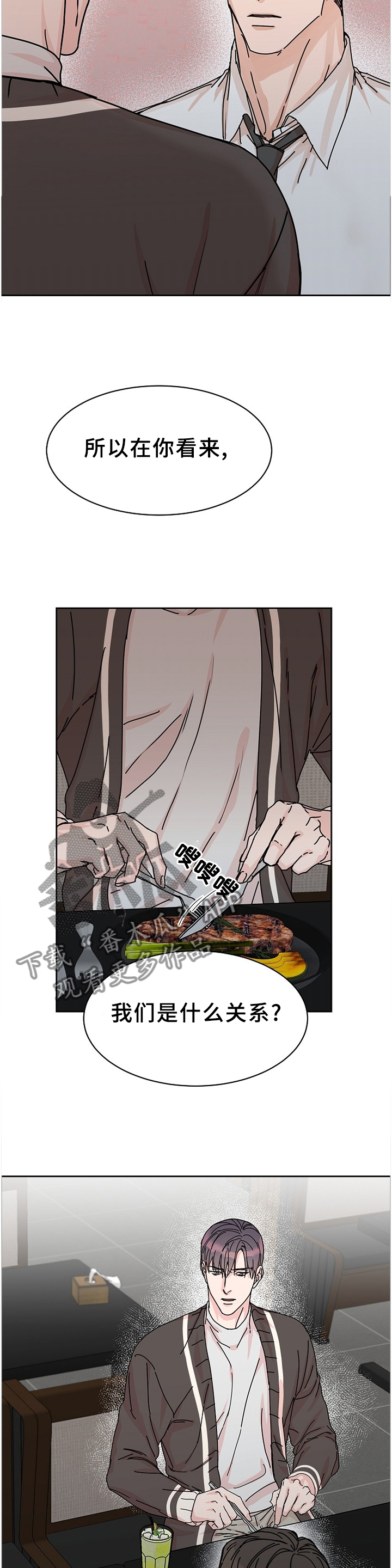 攻陷txt全文免费漫画,第80章：【第二季】分开考虑4图