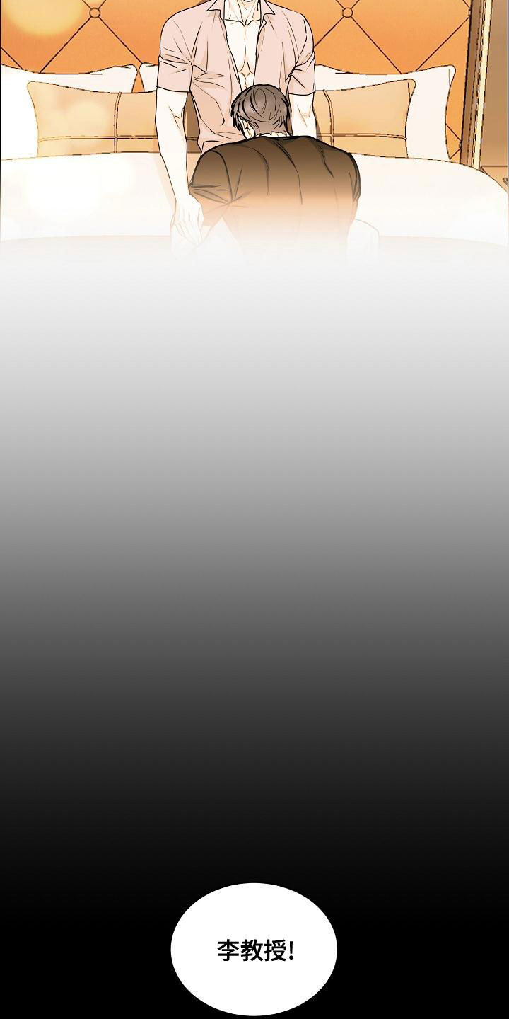 巩衔工作汇报漫画,第152章：【第四季】你可以走了5图