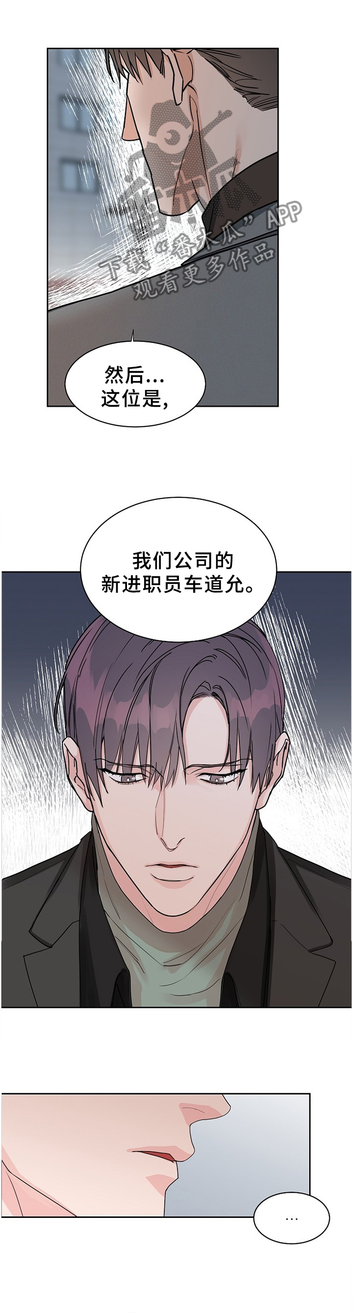 攻陷工作狂漫画,第68章：【第二季】暴露5图