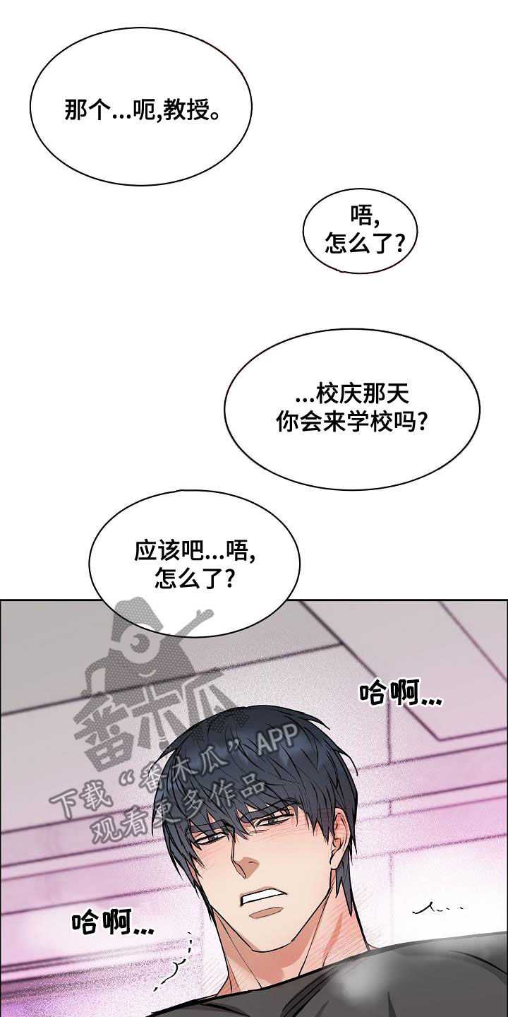 攻陷工作狂作者漫画,第141章：【第四季】约会2图