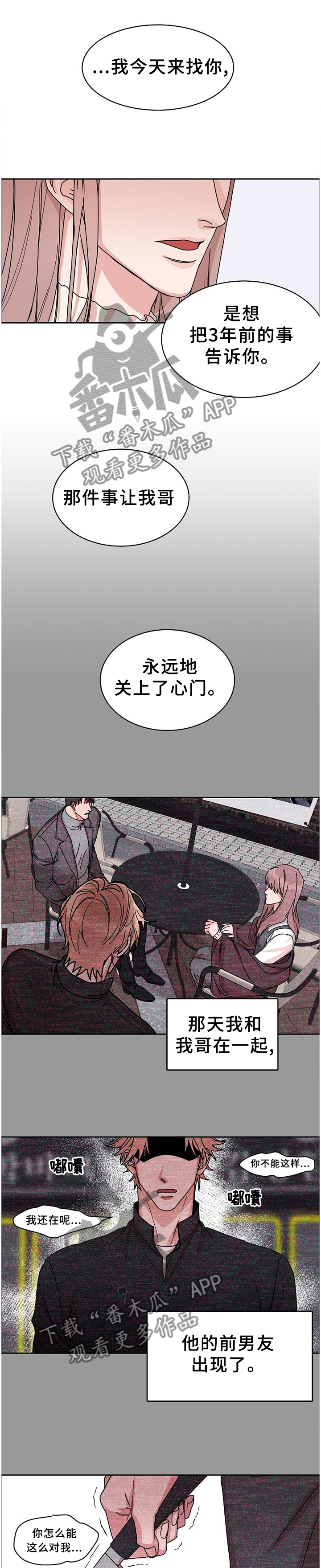 攻陷工作狂漫画,第70章：【第二季】真相1图