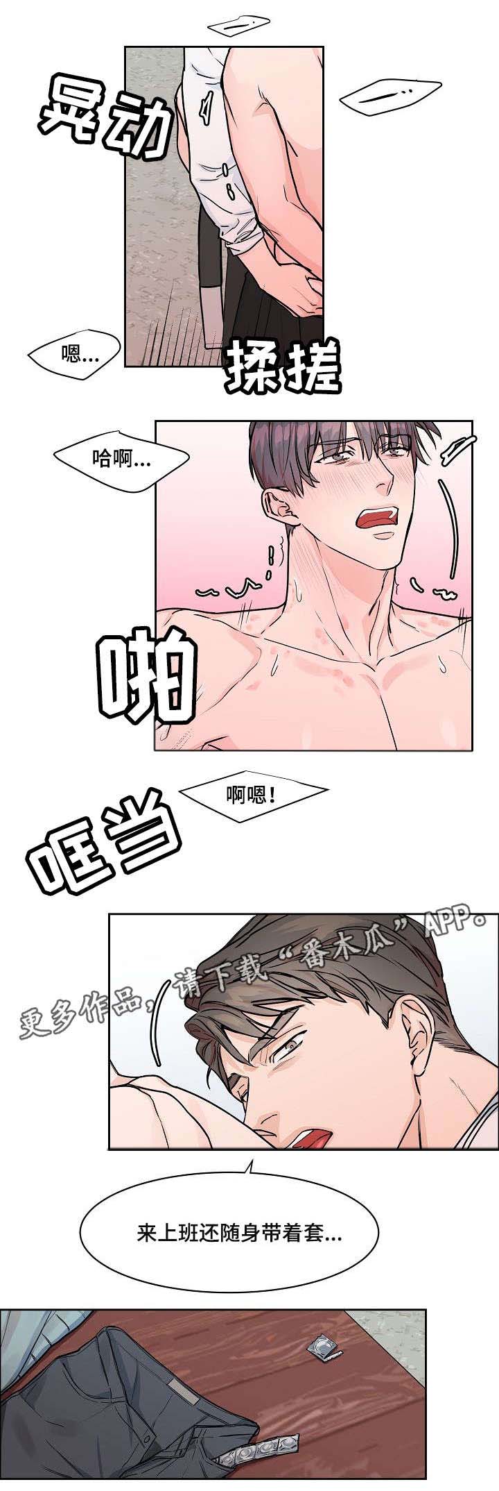 攻陷工作狂漫画,第23章：别说话4图