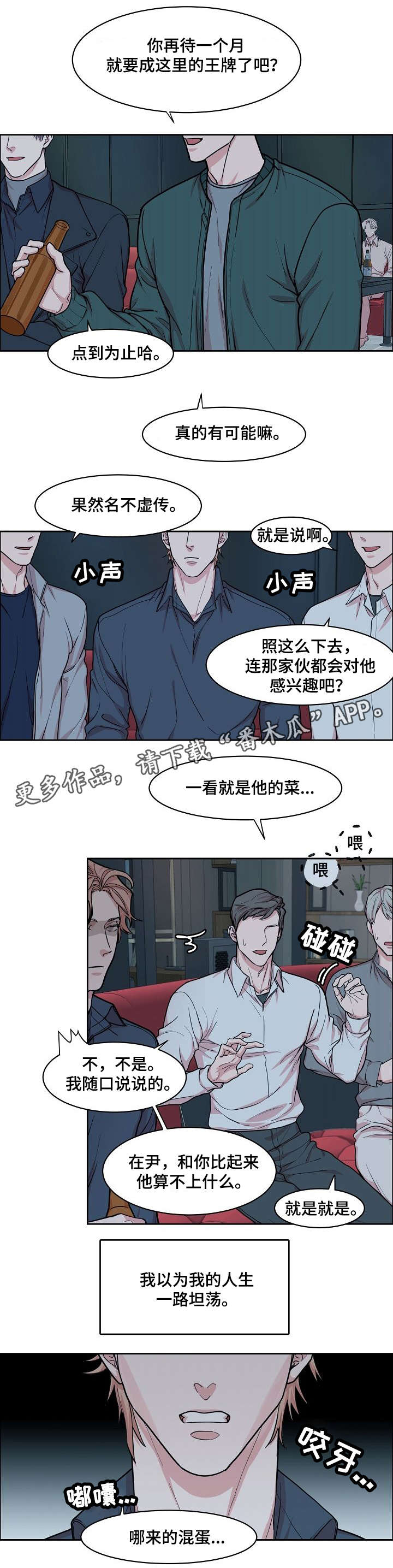 攻陷工作狂漫画,第15章：万人迷1图