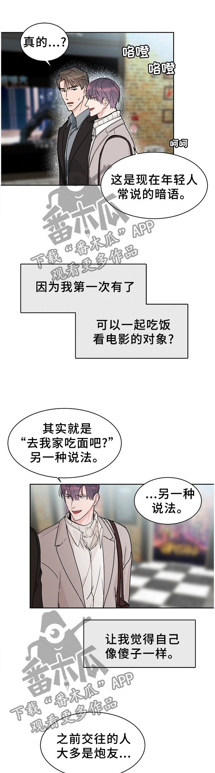 攻陷工作狂漫画,第60章：【第二季】准备活动1图