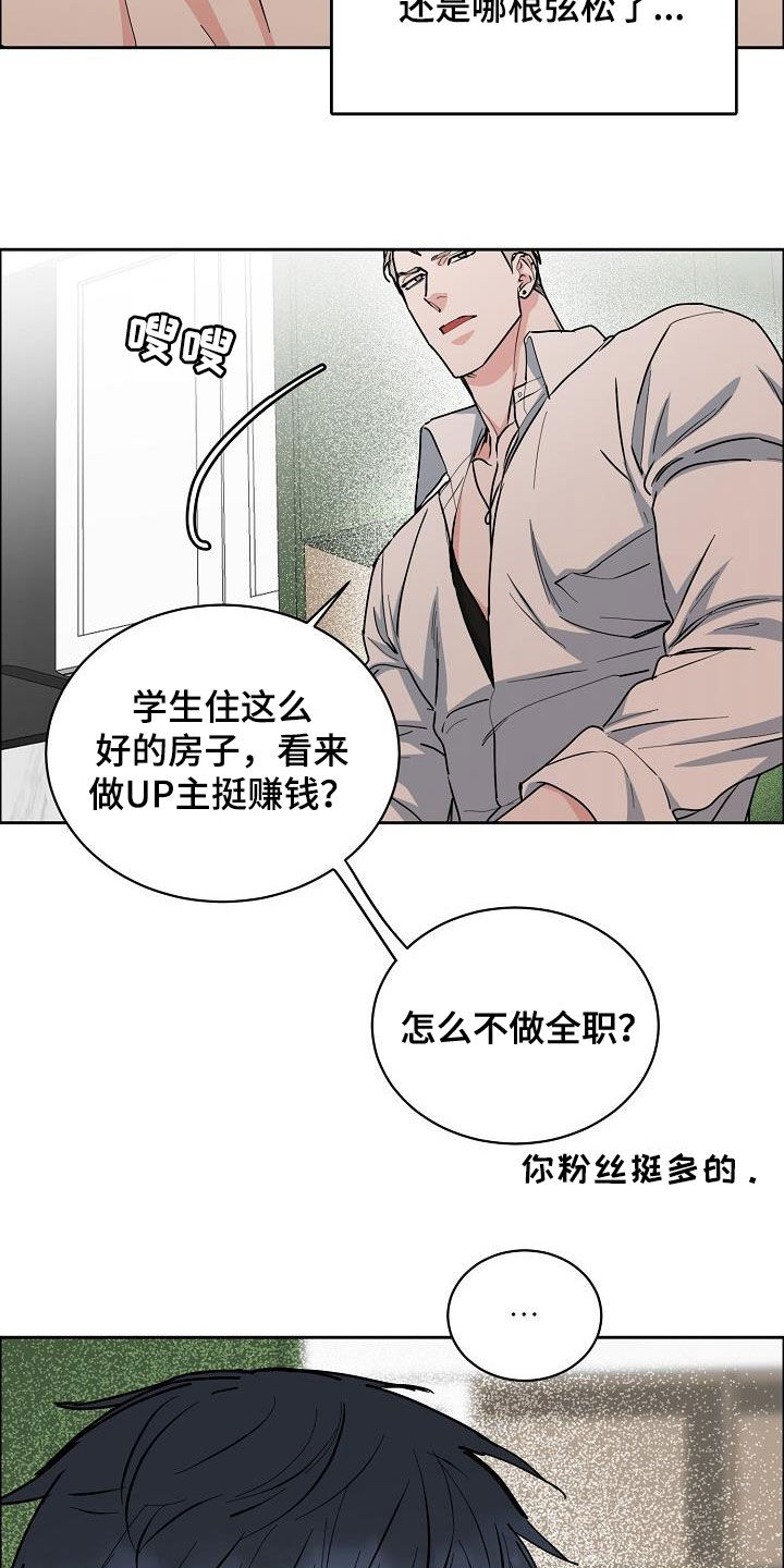 攻陷工作狂漫画,第133章：【第三季】眼神5图