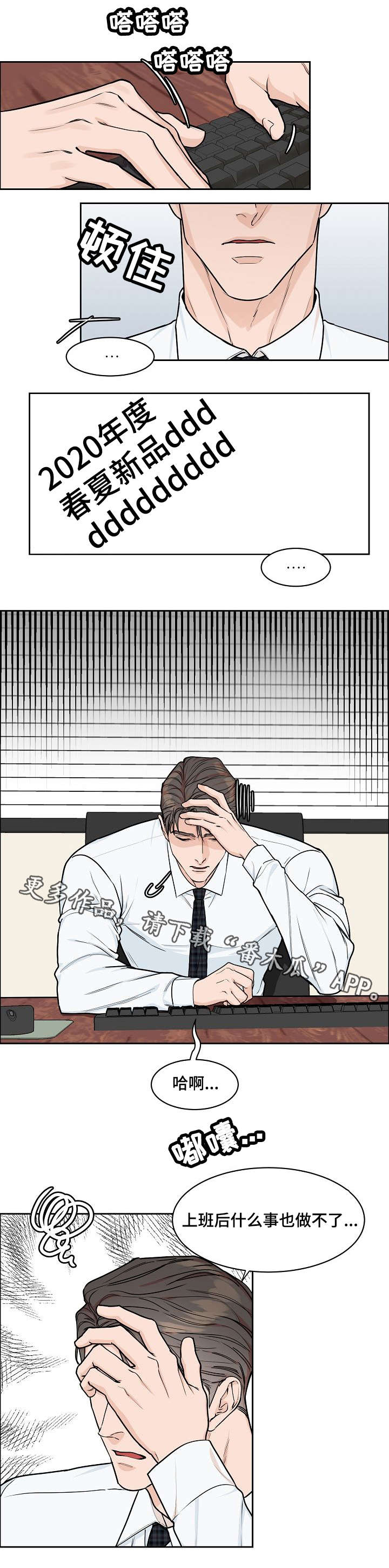 巩衔工作汇报漫画,第21章：精力旺盛4图