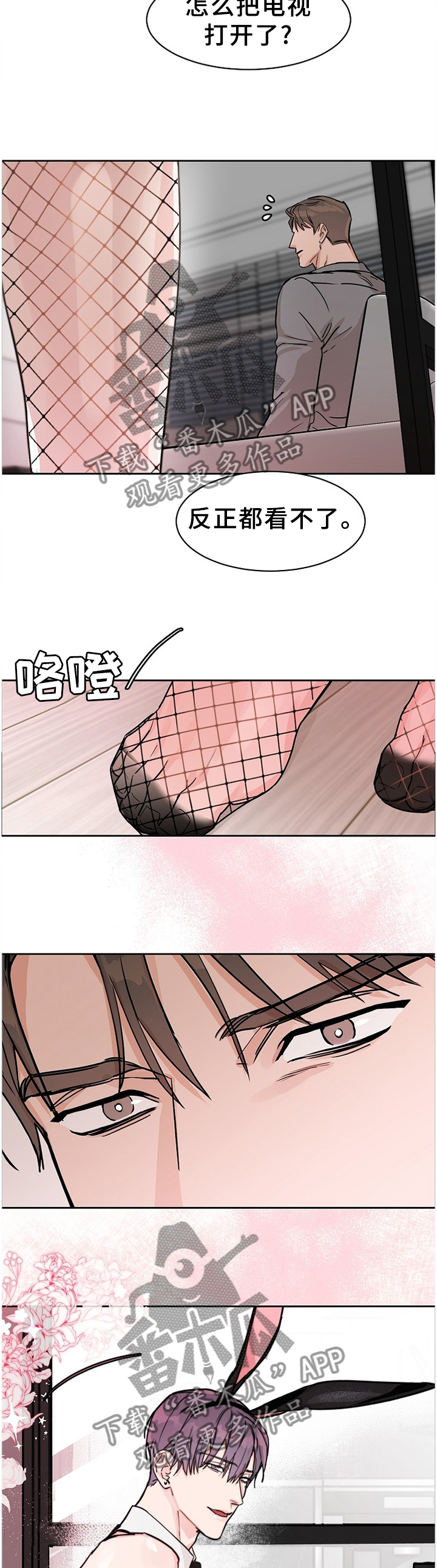 攻陷工作狂漫画,第60章：【第二季】准备活动1图