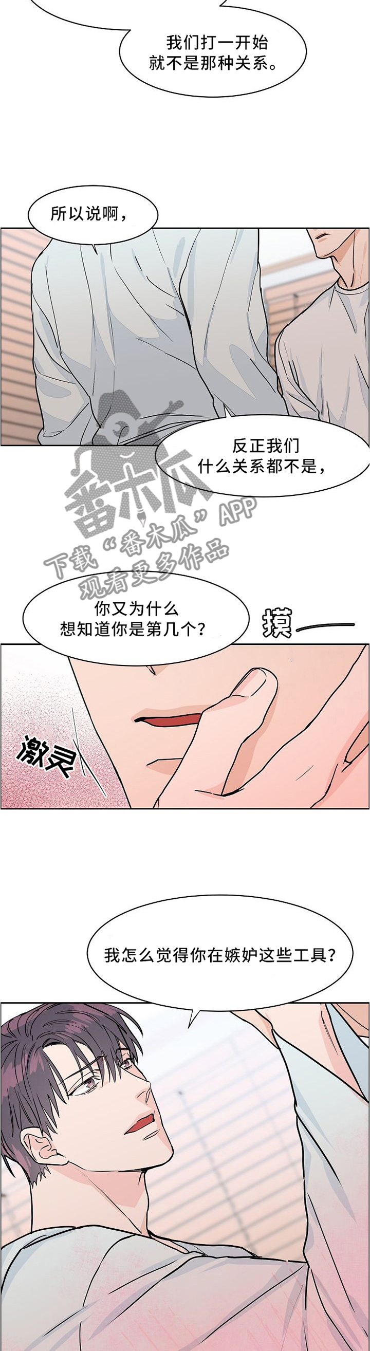 攻陷工作狂作者漫画,第33章：特殊的房间2图
