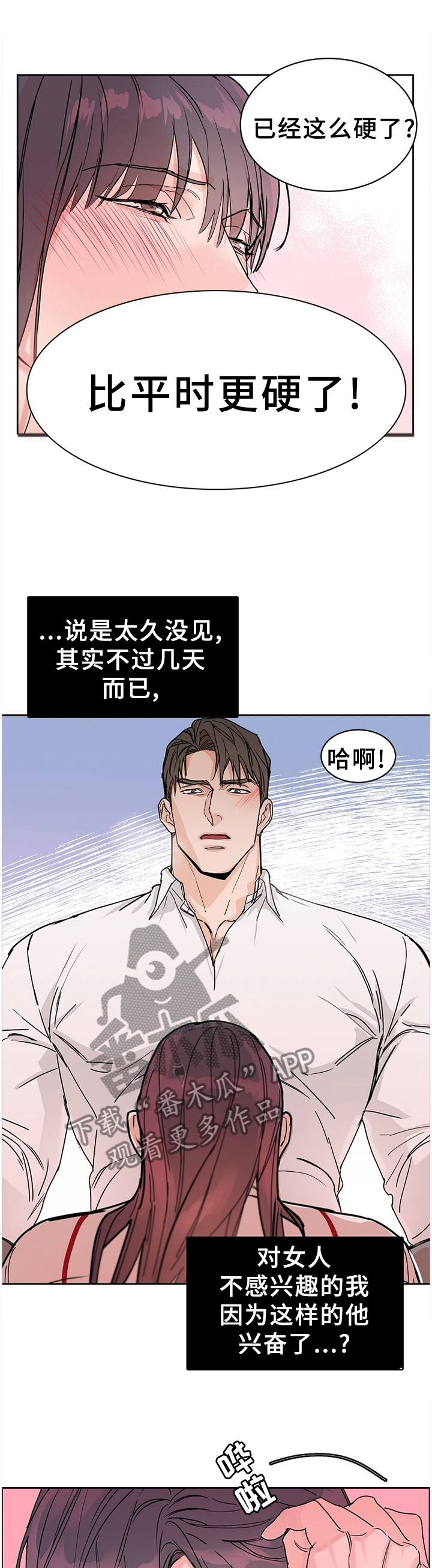 攻陷工作狂漫画,第65章：【第二季】我不喜欢1图
