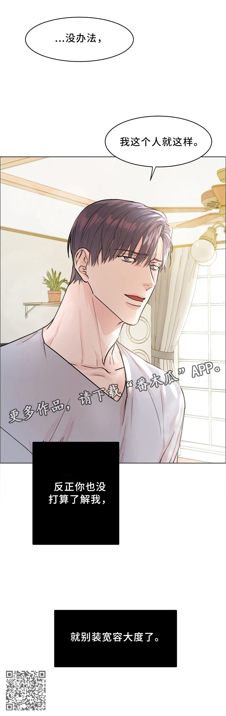 攻陷葛兰高地国语正片完整版漫画,第34章：我这个人就这样5图